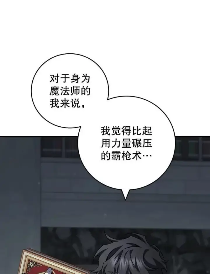 漫画《吞龙魔法师》60.白塔塔主第78张图