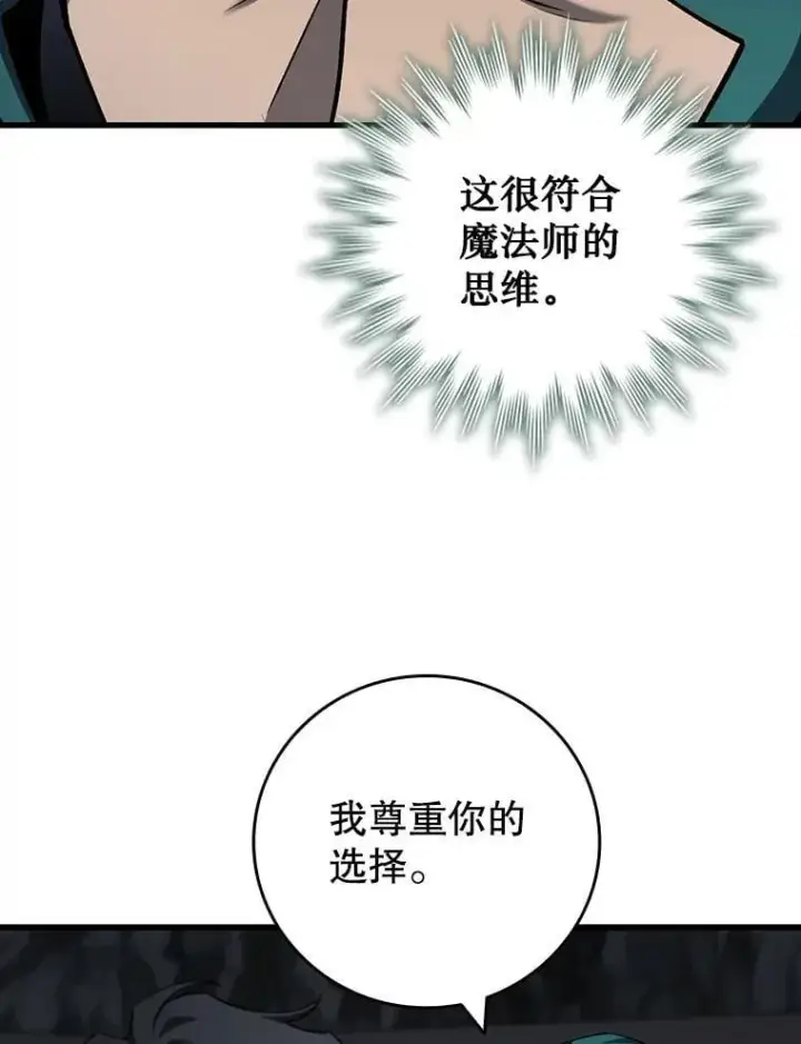 漫画《吞龙魔法师》60.白塔塔主第81张图