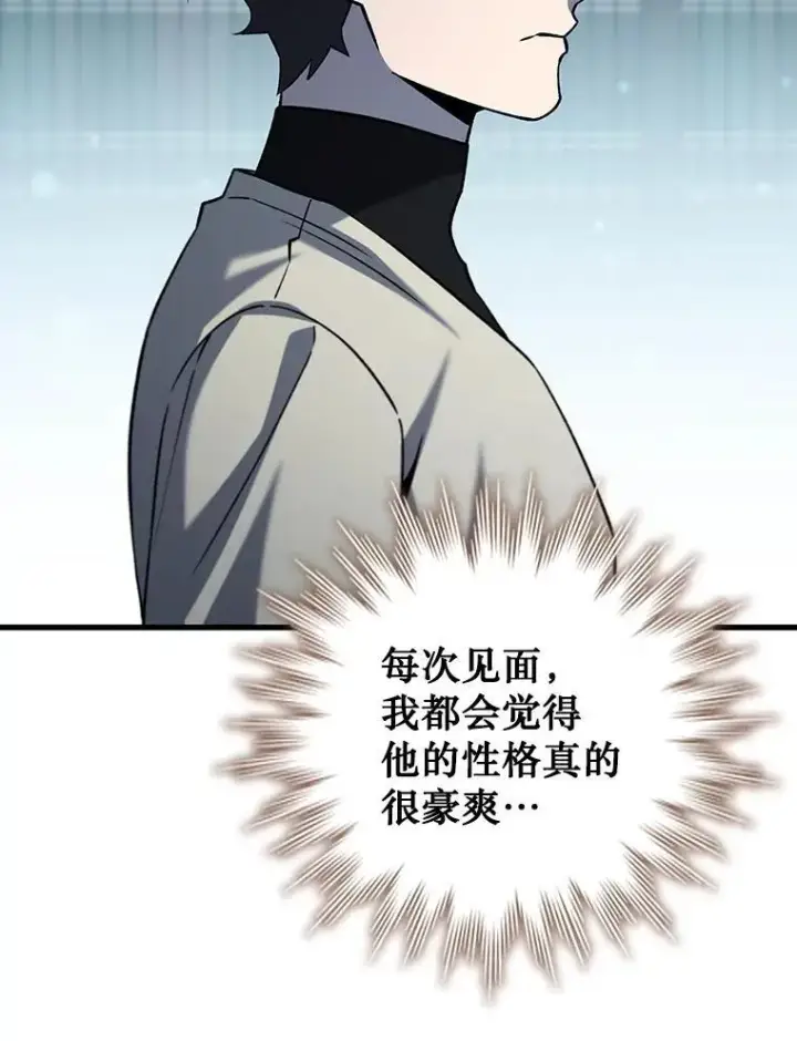 漫画《吞龙魔法师》60.白塔塔主第84张图