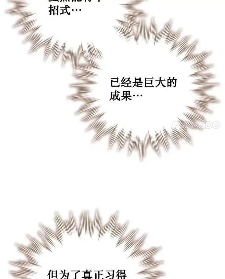 漫画《吞龙魔法师》60.白塔塔主第99张图