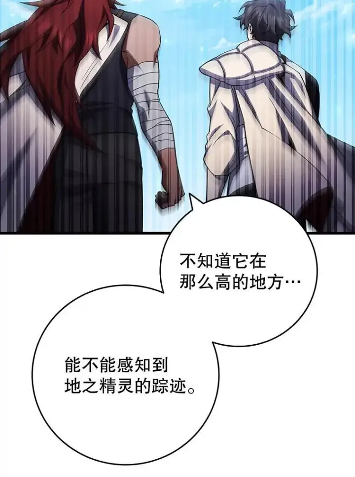 漫画《吞龙魔法师》61.寻找入口第105张图