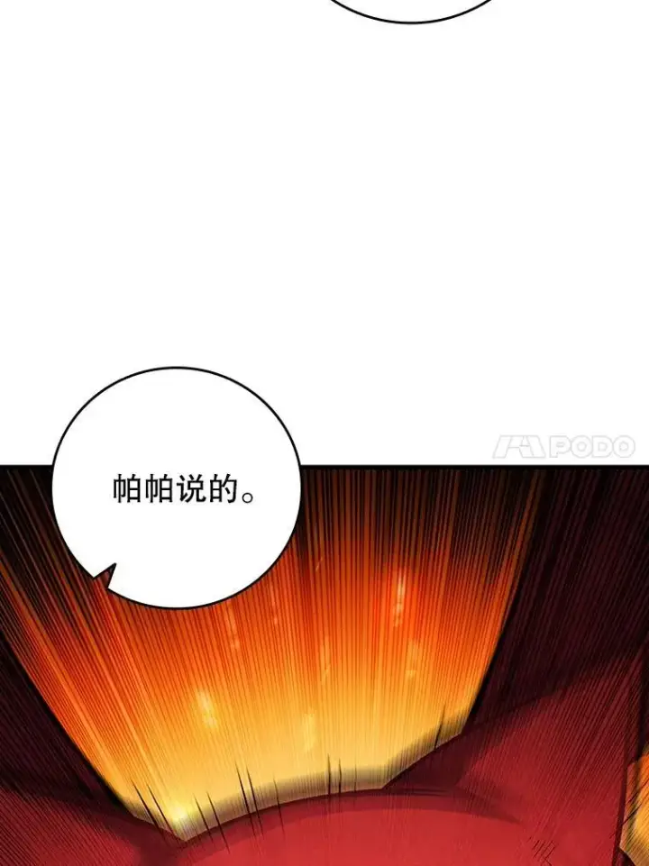漫画《吞龙魔法师》61.寻找入口第113张图