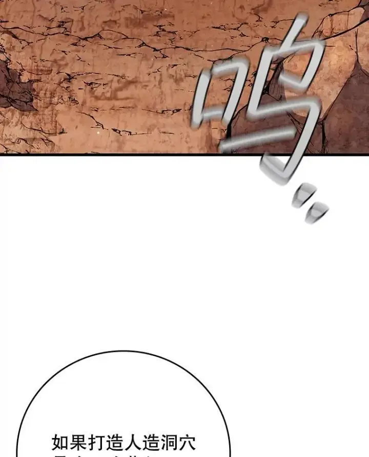 漫画《吞龙魔法师》61.寻找入口第142张图