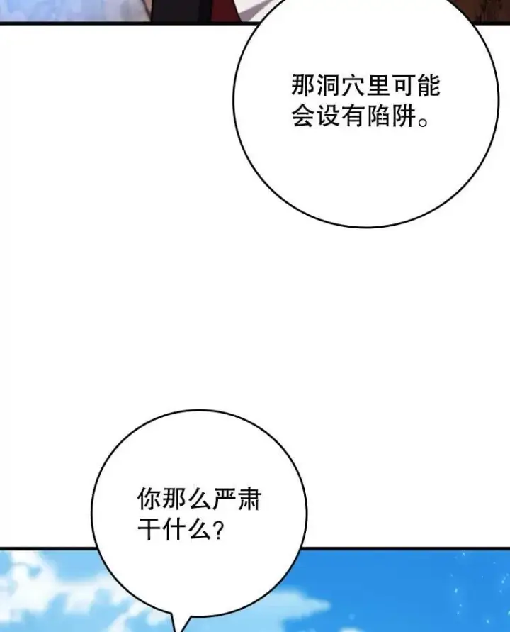 漫画《吞龙魔法师》61.寻找入口第144张图