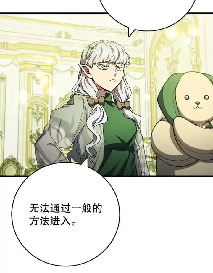漫画《吞龙魔法师》61.寻找入口第21张图