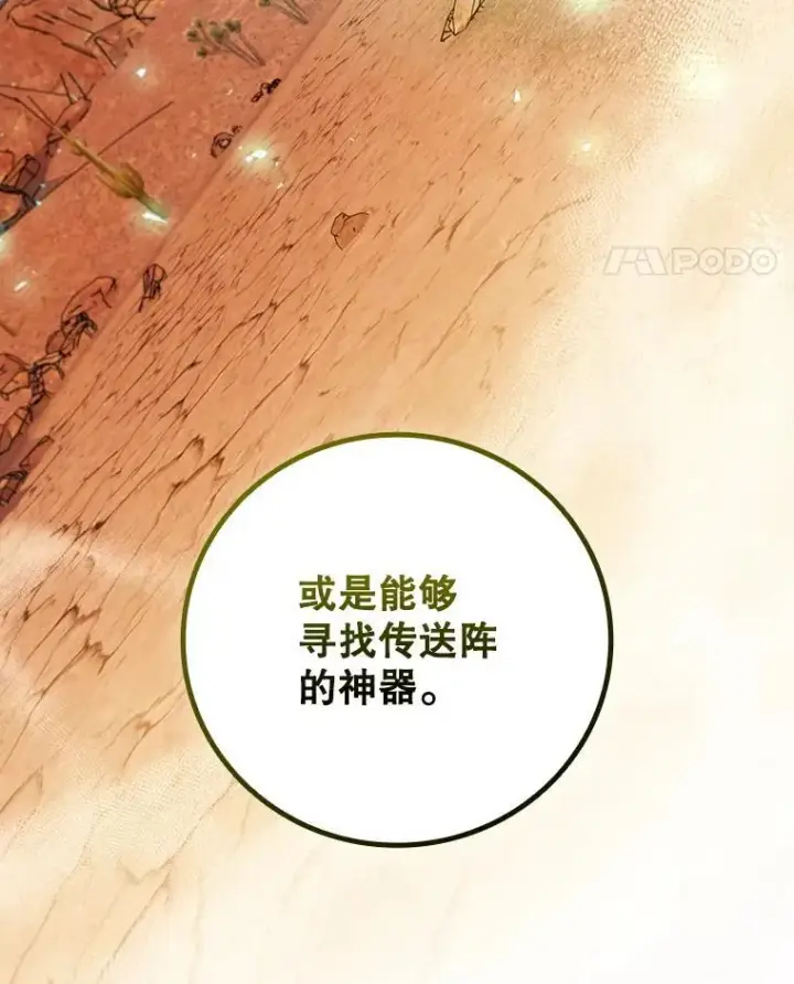 漫画《吞龙魔法师》61.寻找入口第24张图