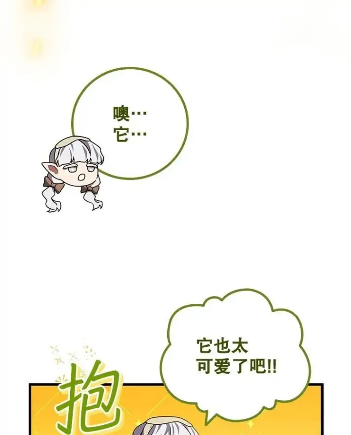 漫画《吞龙魔法师》61.寻找入口第29张图