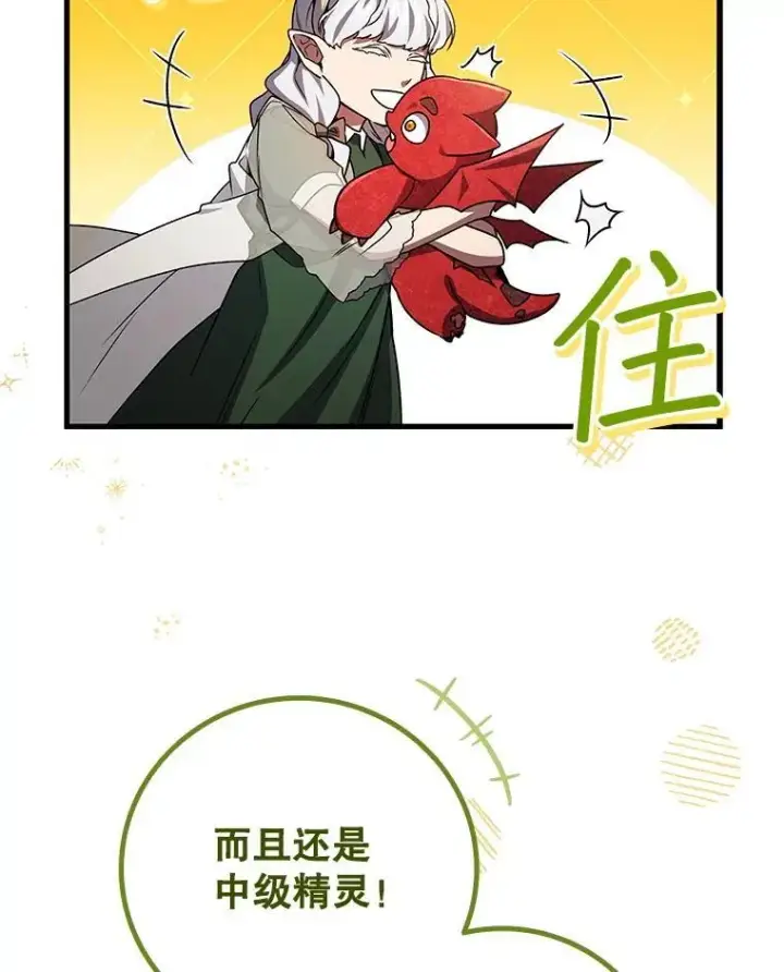 漫画《吞龙魔法师》61.寻找入口第30张图