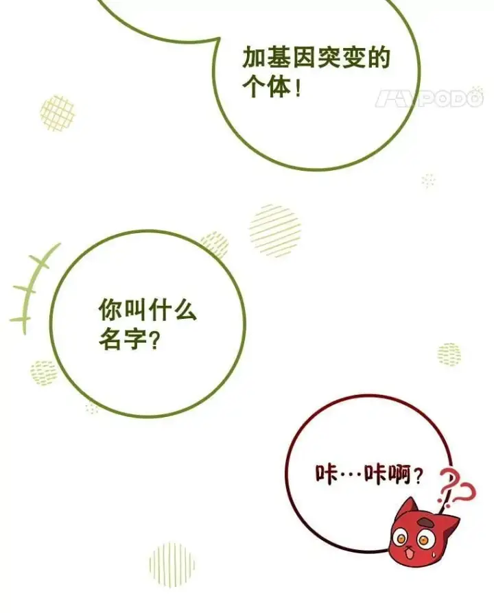 漫画《吞龙魔法师》61.寻找入口第31张图