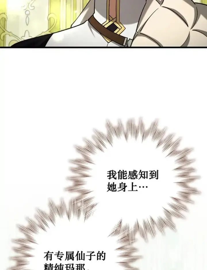 漫画《吞龙魔法师》61.寻找入口第5张图