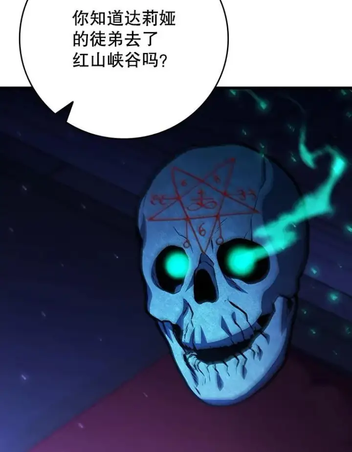 漫画《吞龙魔法师》61.寻找入口第58张图