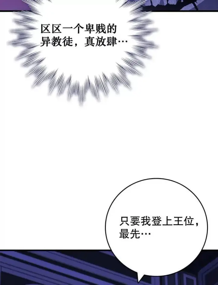 漫画《吞龙魔法师》61.寻找入口第72张图