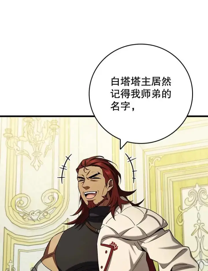 漫画《吞龙魔法师》61.寻找入口第8张图