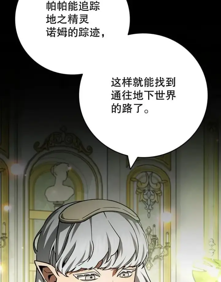 漫画《吞龙魔法师》61.寻找入口第81张图
