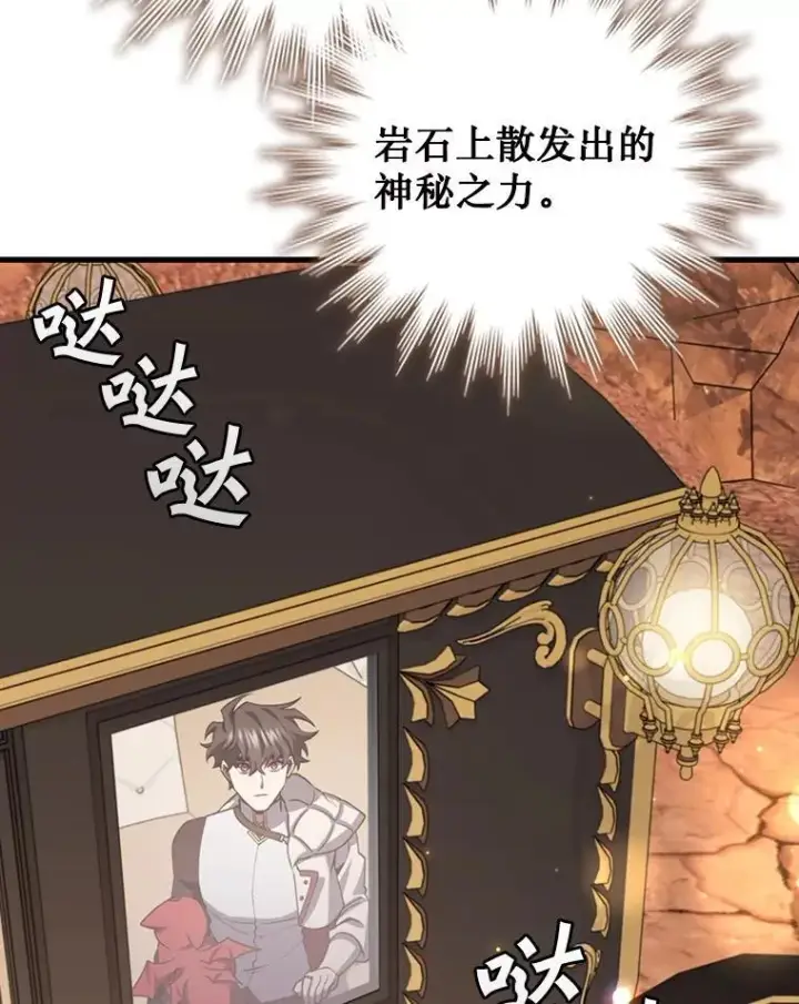 漫画《吞龙魔法师》61.寻找入口第89张图