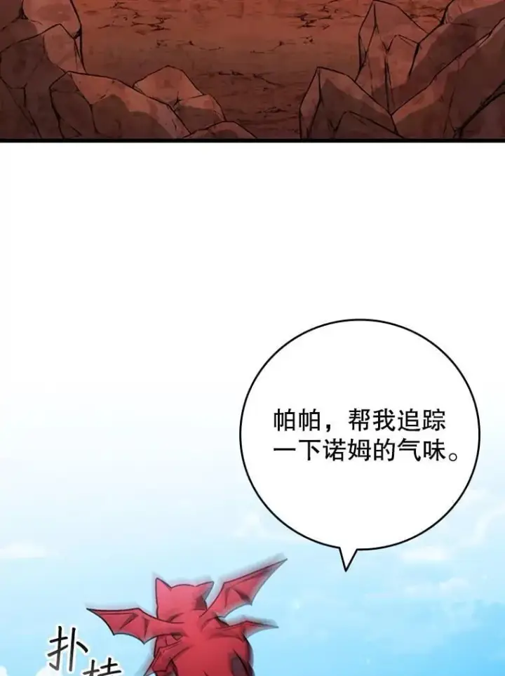 漫画《吞龙魔法师》61.寻找入口第98张图