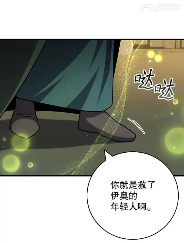 漫画《吞龙魔法师》62.地下世界第102张图