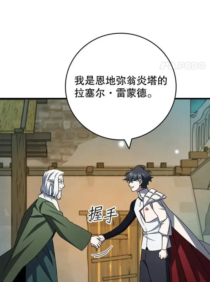 漫画《吞龙魔法师》62.地下世界第105张图
