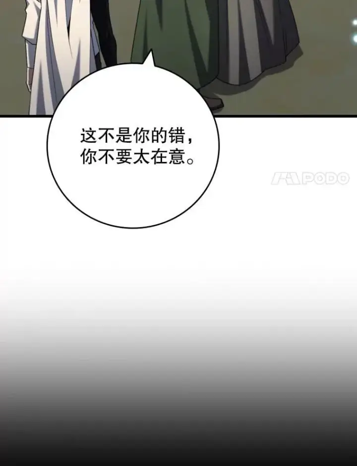 漫画《吞龙魔法师》62.地下世界第121张图