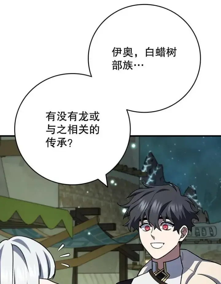 漫画《吞龙魔法师》62.地下世界第125张图