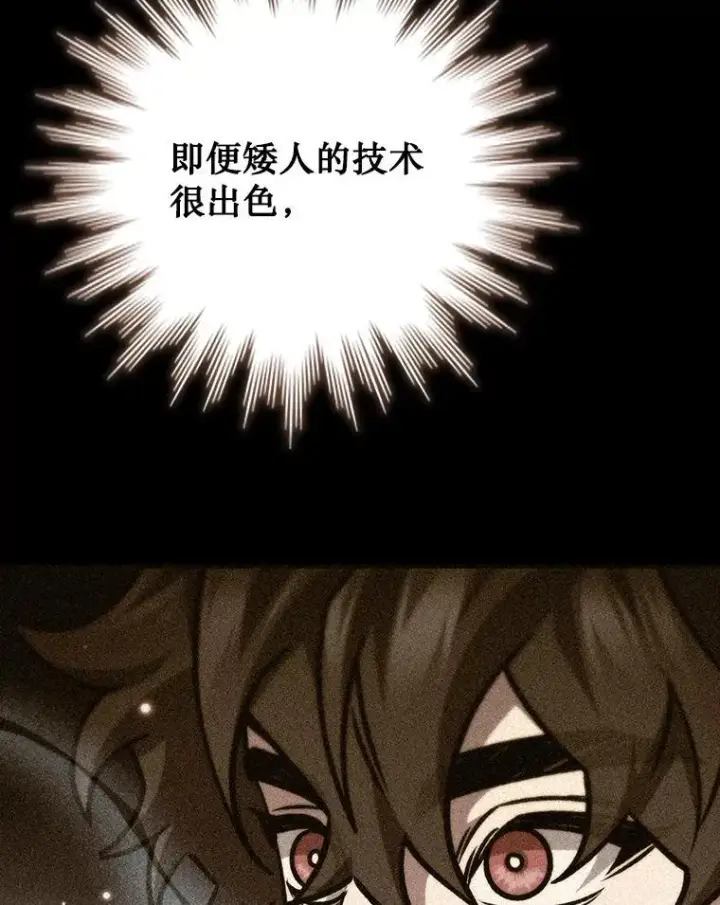 漫画《吞龙魔法师》62.地下世界第26张图
