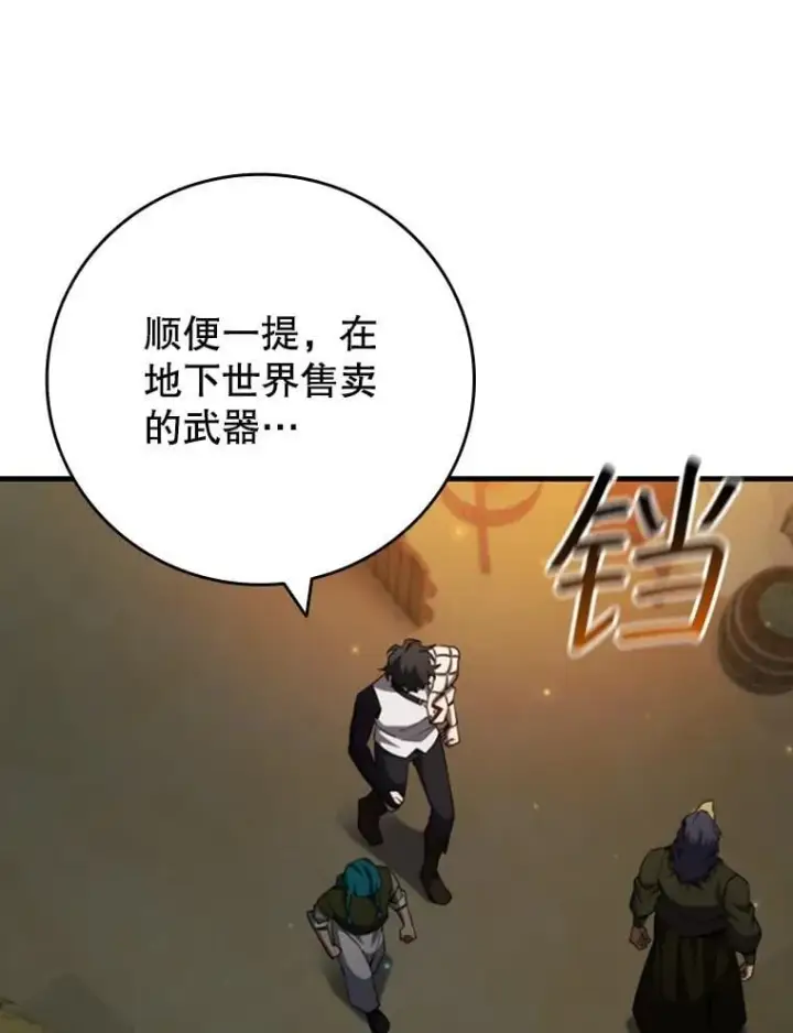 漫画《吞龙魔法师》62.地下世界第87张图