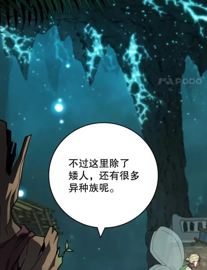 漫画《吞龙魔法师》62.地下世界第92张图