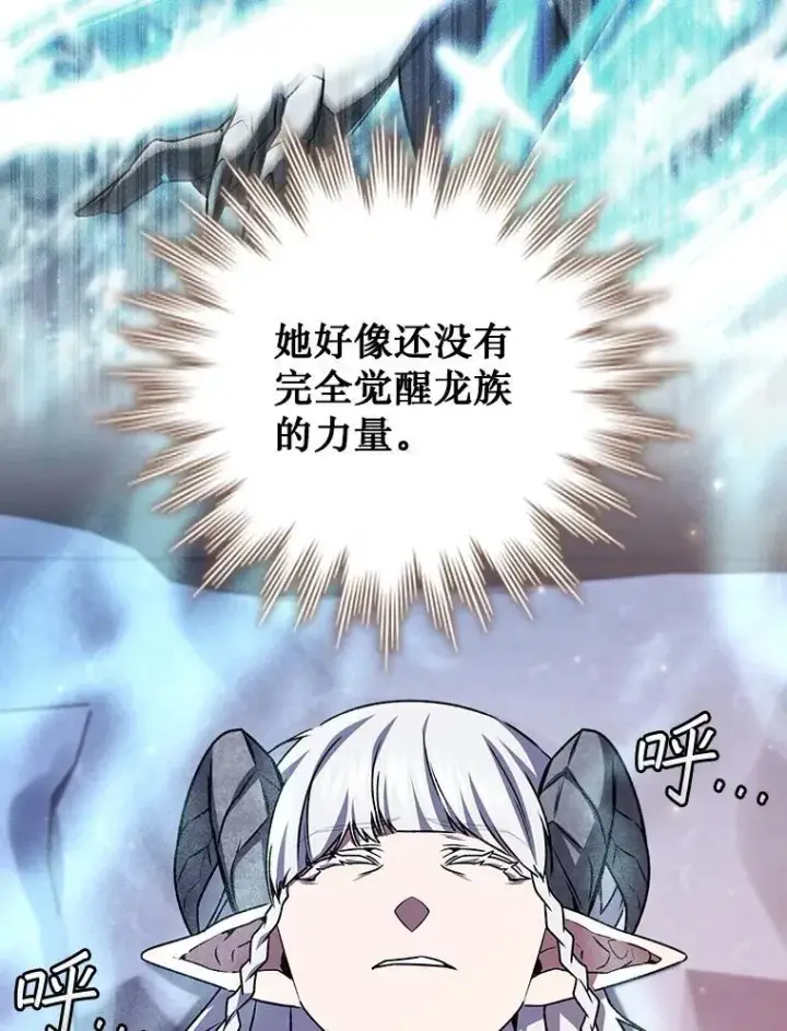 漫画《吞龙魔法师》63.龙帝第119张图