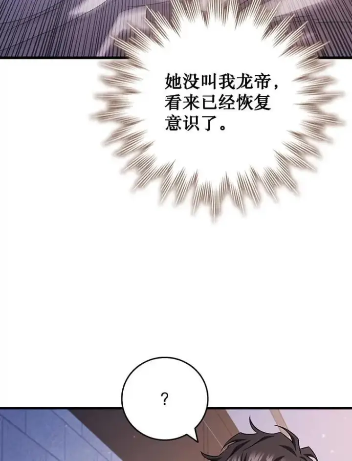 漫画《吞龙魔法师》63.龙帝第125张图