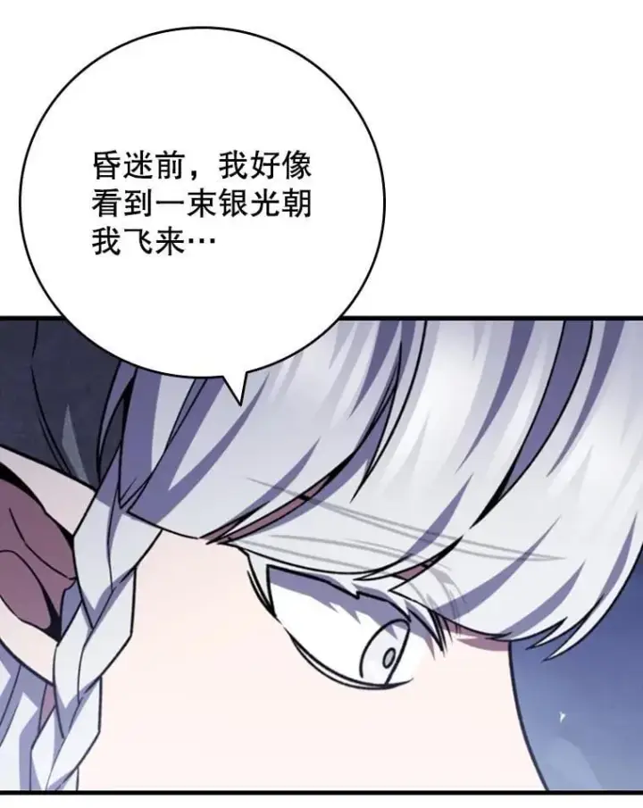 漫画《吞龙魔法师》63.龙帝第138张图