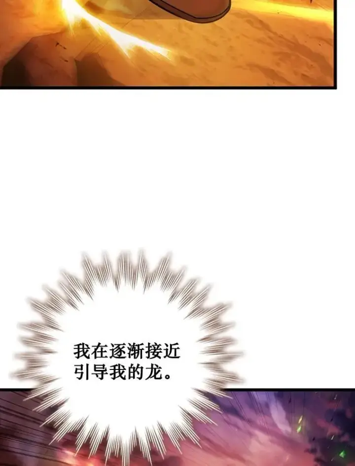 漫画《吞龙魔法师》63.龙帝第21张图