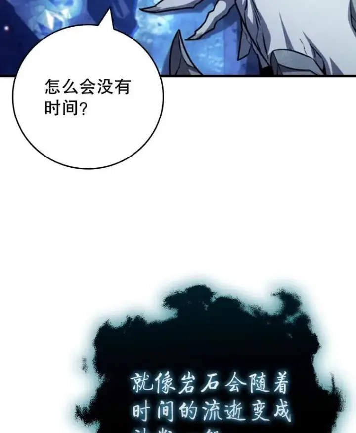 漫画《吞龙魔法师》63.龙帝第55张图