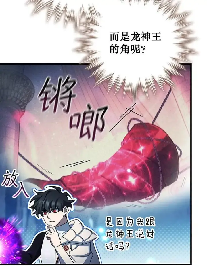 漫画《吞龙魔法师》63.龙帝第70张图