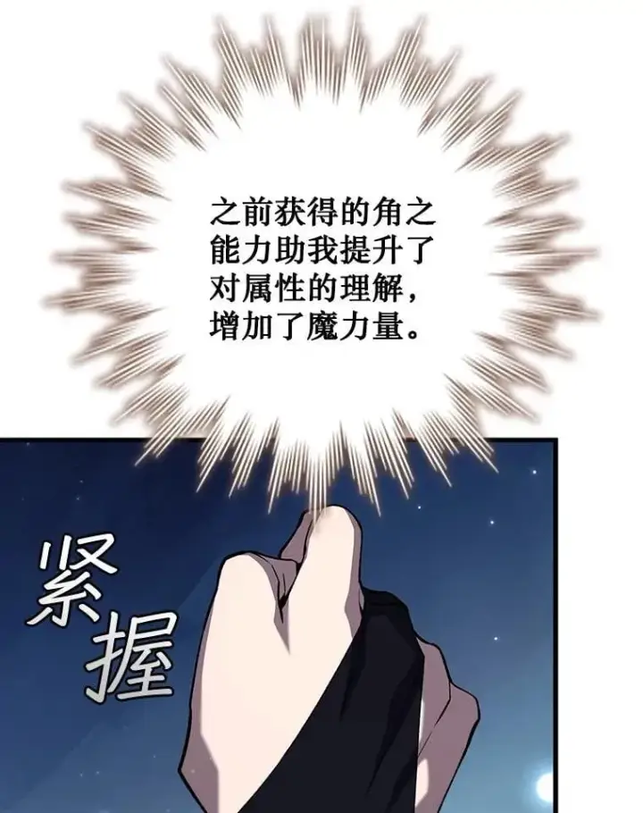 漫画《吞龙魔法师》63.龙帝第73张图