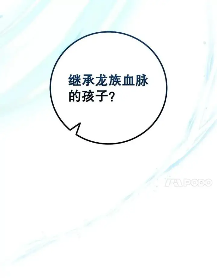 漫画《吞龙魔法师》63.龙帝第84张图