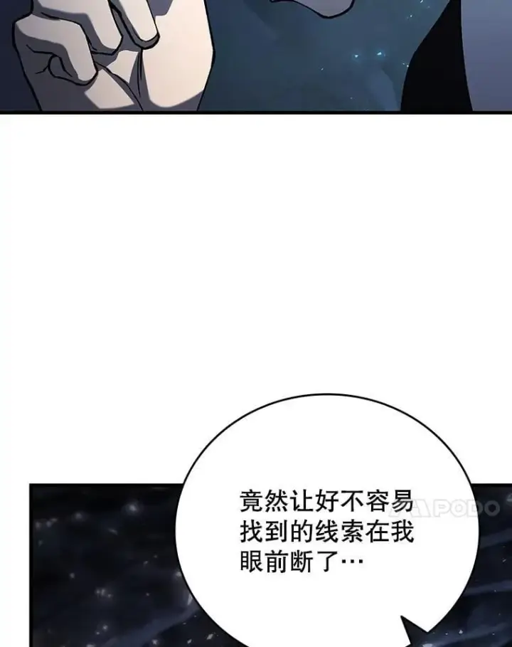 漫画《吞龙魔法师》63.龙帝第97张图