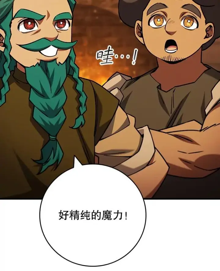 漫画《吞龙魔法师》64.突破第10张图