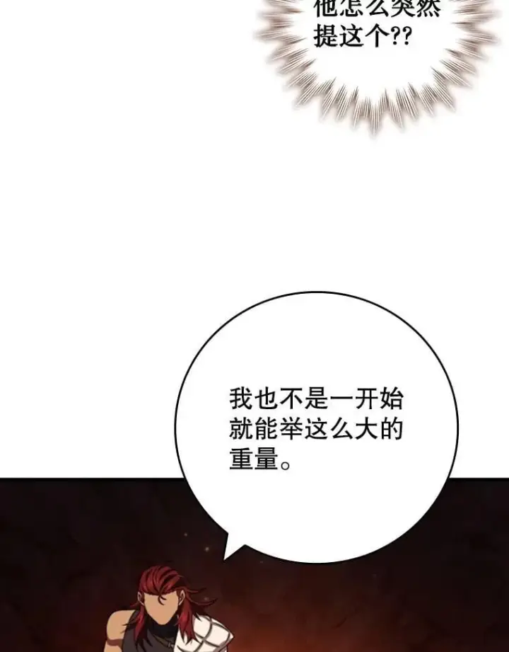 漫画《吞龙魔法师》64.突破第103张图