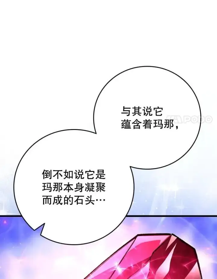 漫画《吞龙魔法师》64.突破第11张图