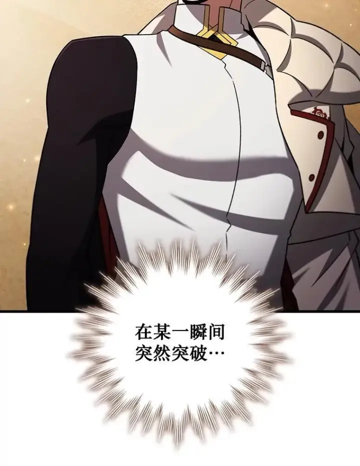 漫画《吞龙魔法师》64.突破第112张图
