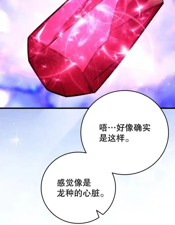 漫画《吞龙魔法师》64.突破第12张图
