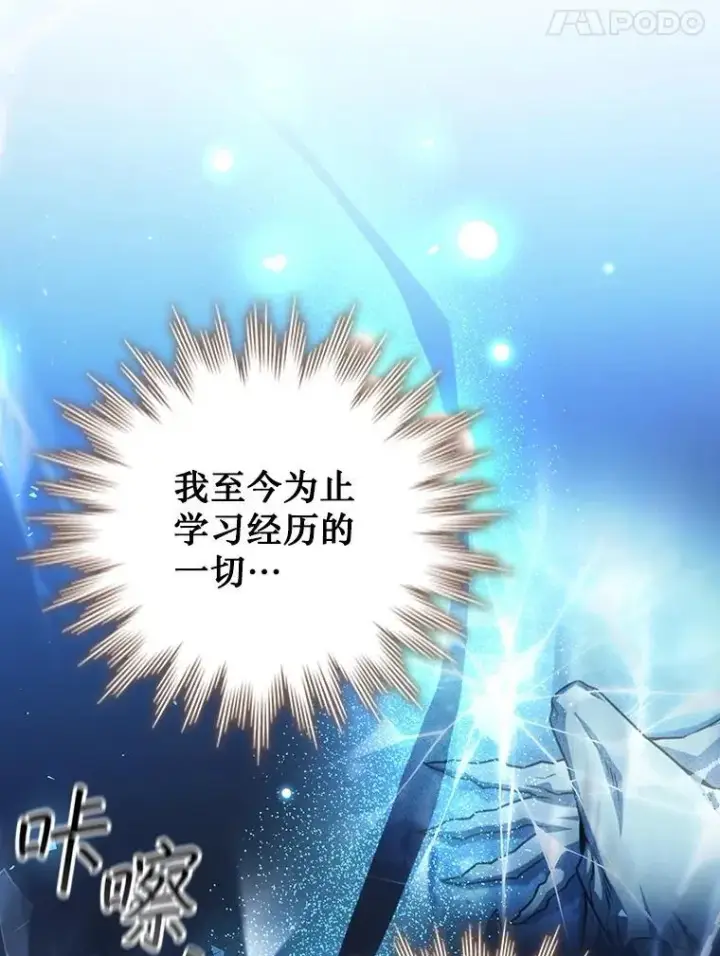 漫画《吞龙魔法师》64.突破第121张图