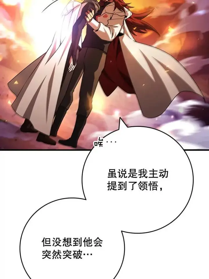 漫画《吞龙魔法师》64.突破第149张图