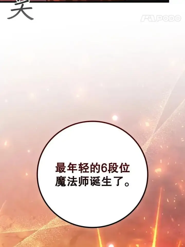 漫画《吞龙魔法师》64.突破第151张图