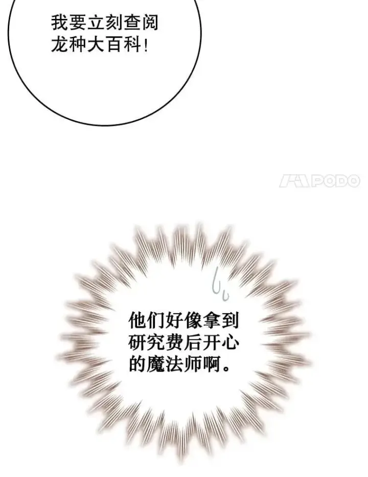 漫画《吞龙魔法师》64.突破第21张图