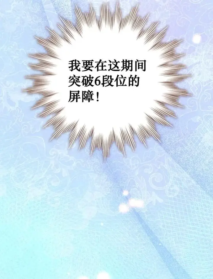 漫画《吞龙魔法师》64.突破第43张图