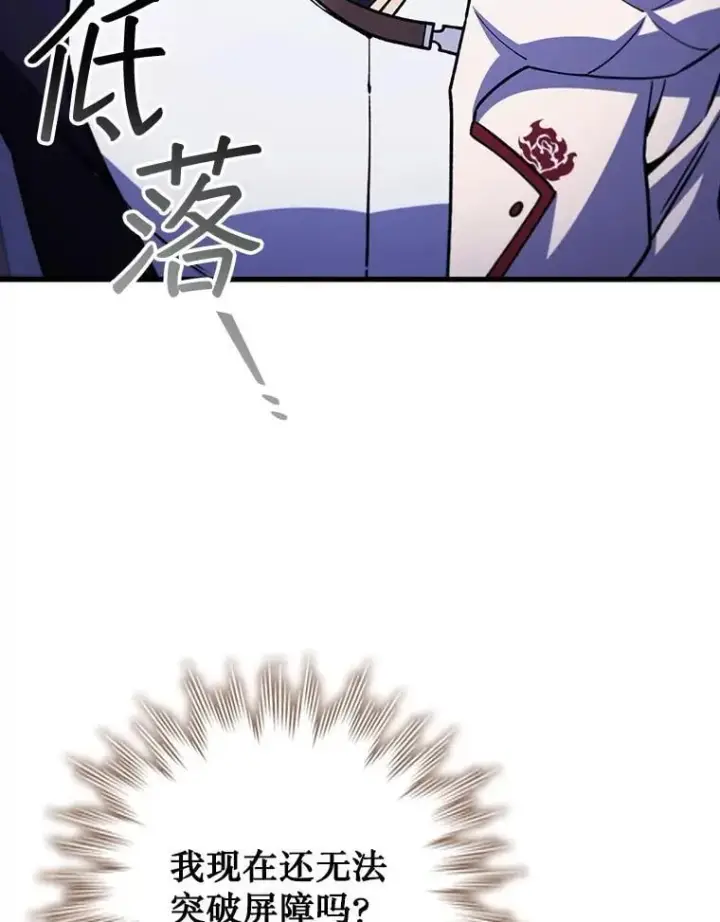 漫画《吞龙魔法师》64.突破第47张图