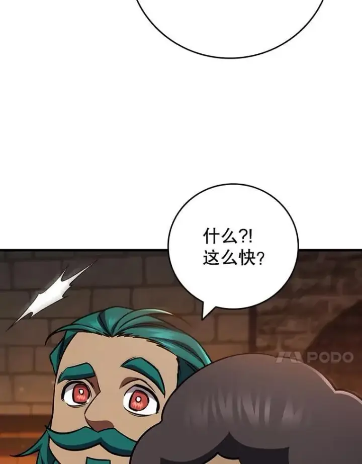漫画《吞龙魔法师》64.突破第51张图