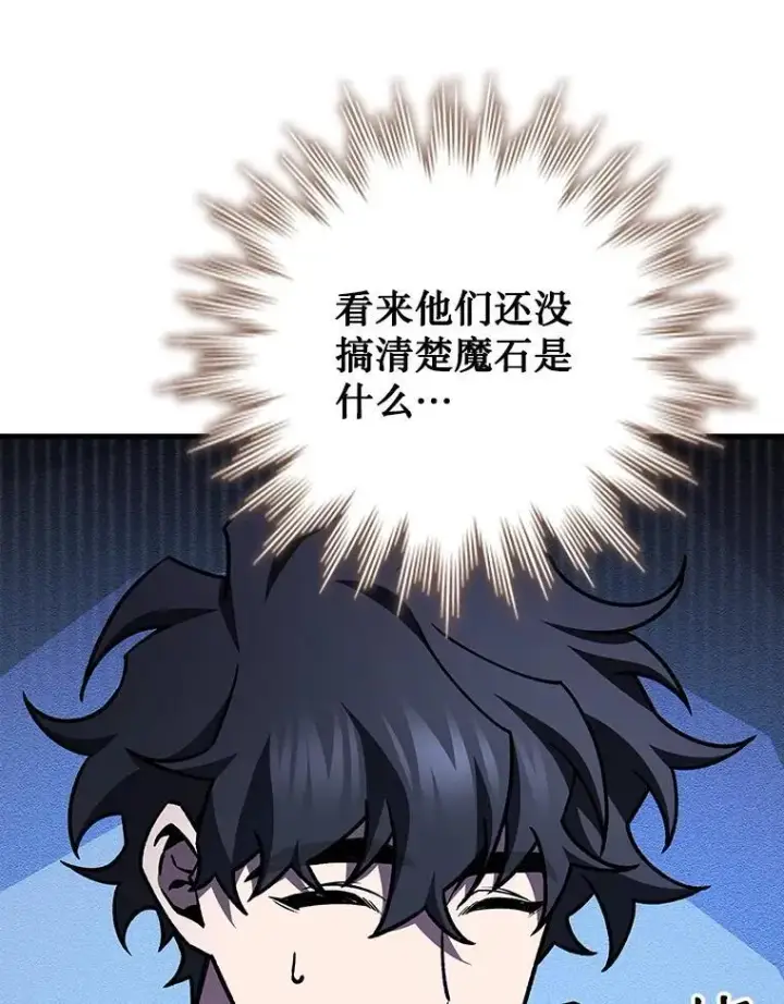 漫画《吞龙魔法师》64.突破第53张图