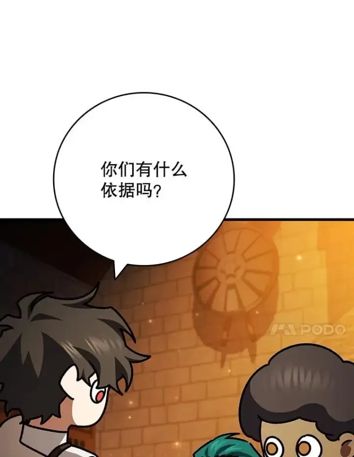 漫画《吞龙魔法师》64.突破第61张图